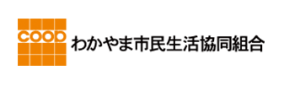 わかやま市民生活協同組合